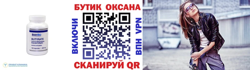Бутират 99%  Купить  Анапа 