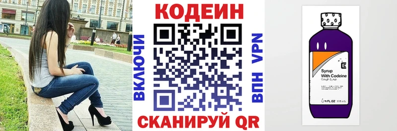 Codein напиток Lean (лин) Анапа